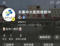 德州市|长春人注意！长春中大医院小红书本地团购开通