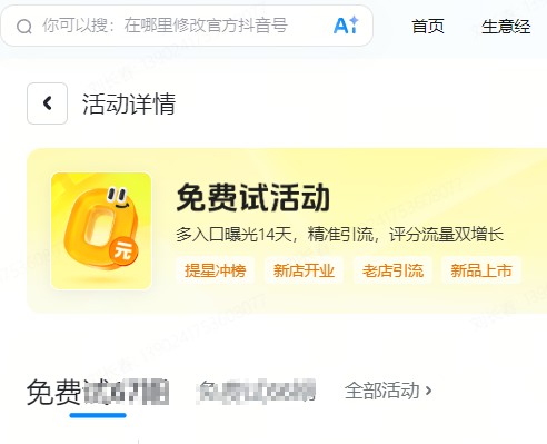 德州市|抖音来客免费试入口