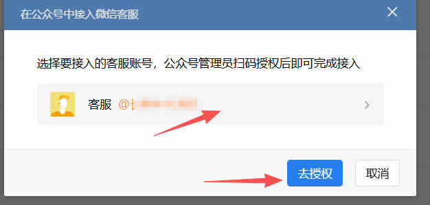 德州市|企业微信接入公众号服务号客服