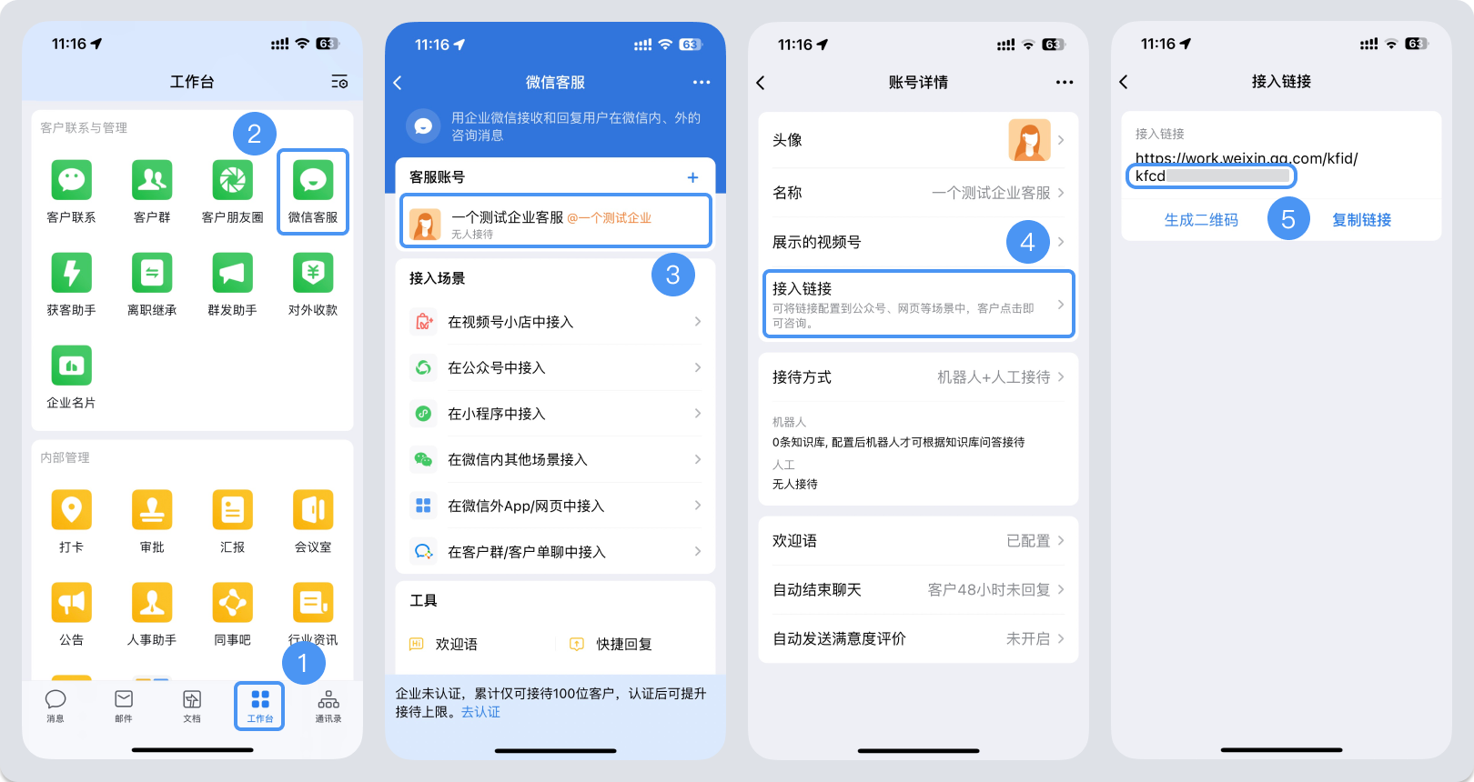 德州市|微信客服账号，如何获取客服号ID？